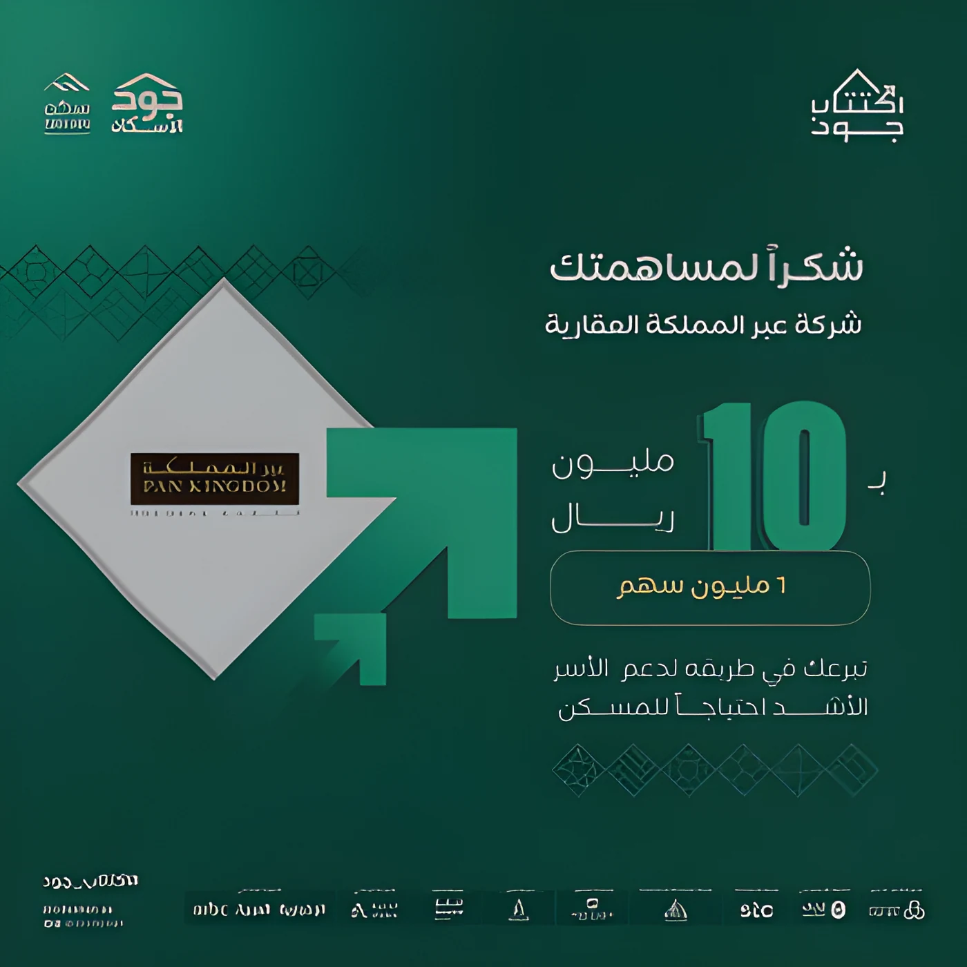 مبادرة جود الإسكان