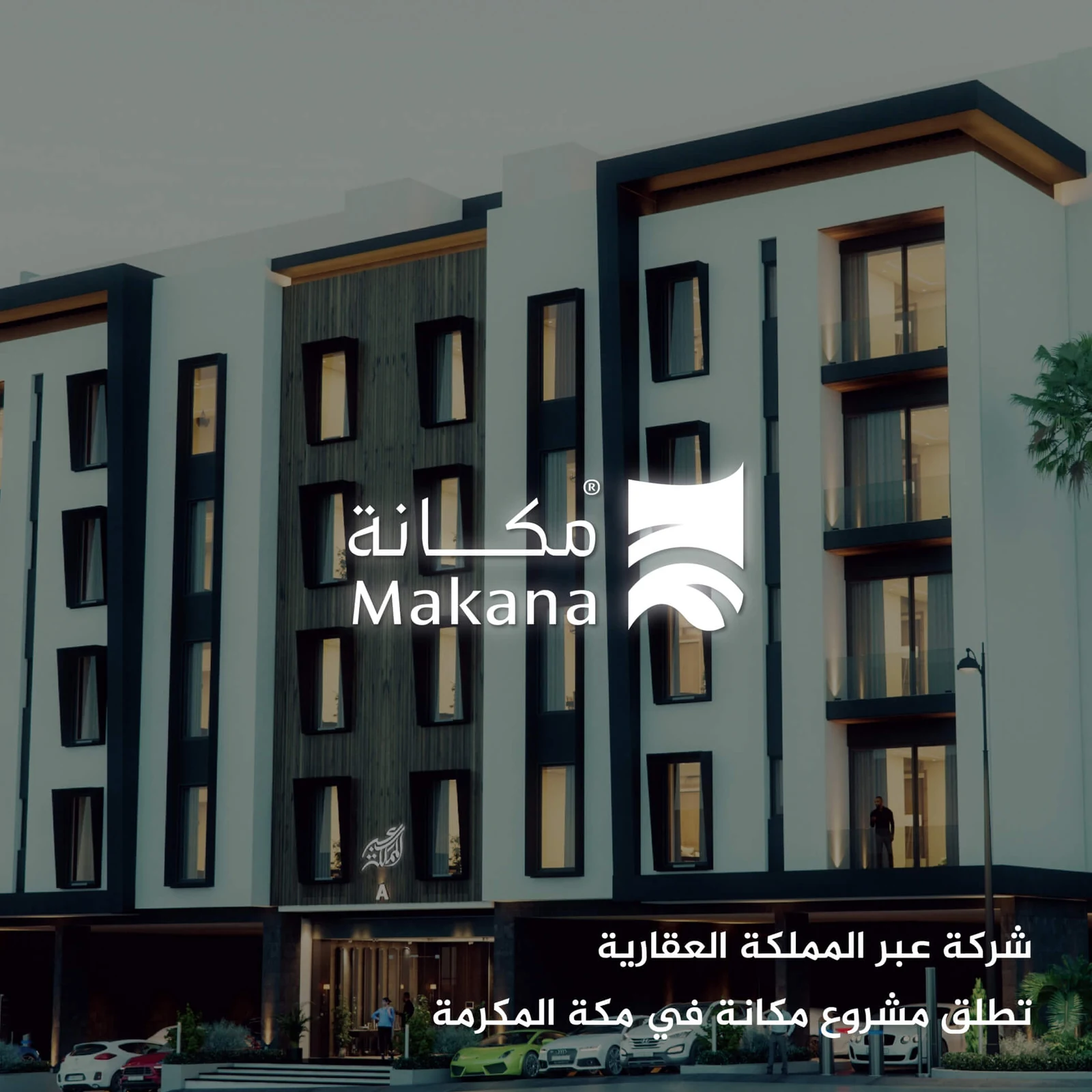 حفل افتتاح مشروع مكانة السكني