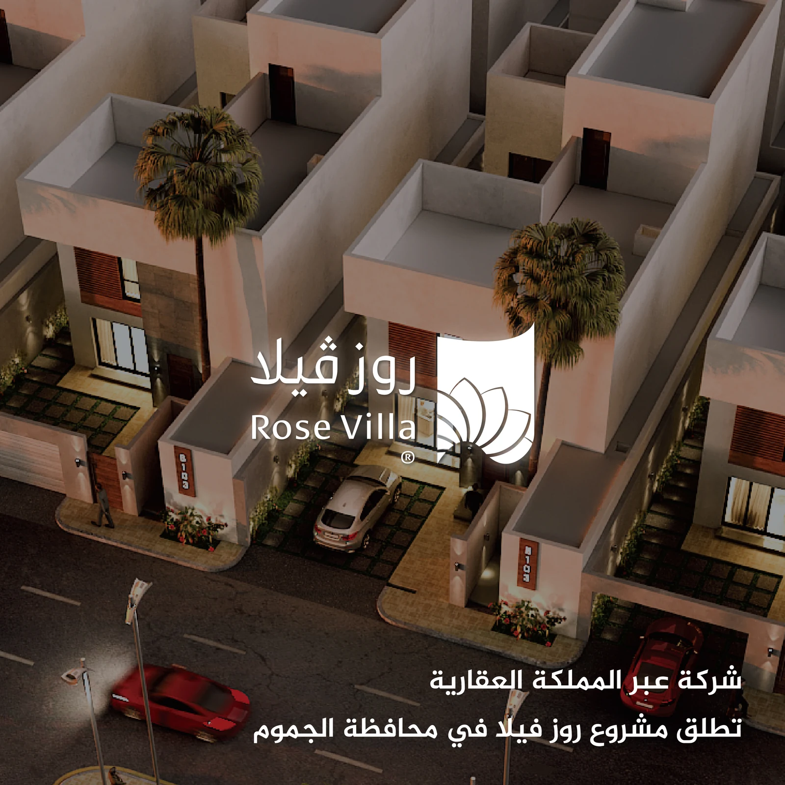 حفل افتتاح مشروع روز فيلا