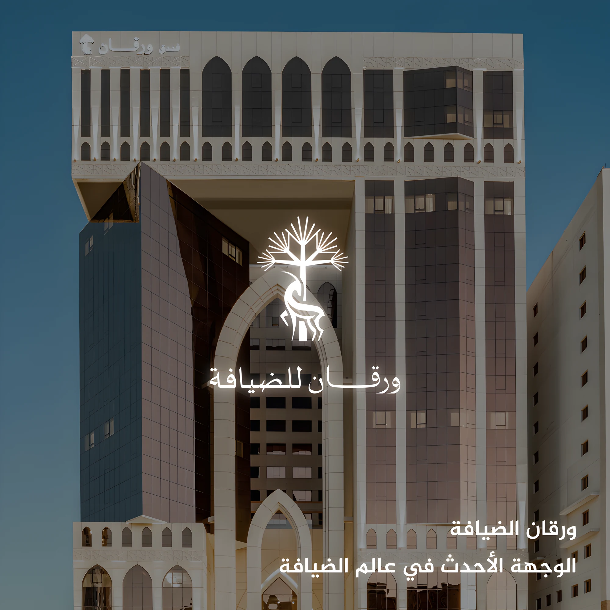 ورقان الفندقية، الوجهة الأحدث في عالم الضيافة